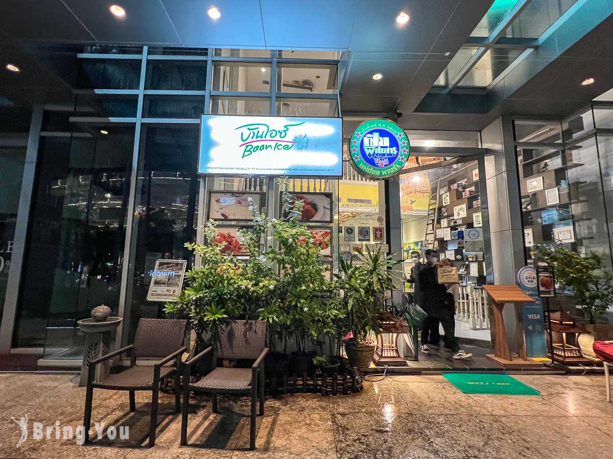 曼谷 Baan Ice餐廳