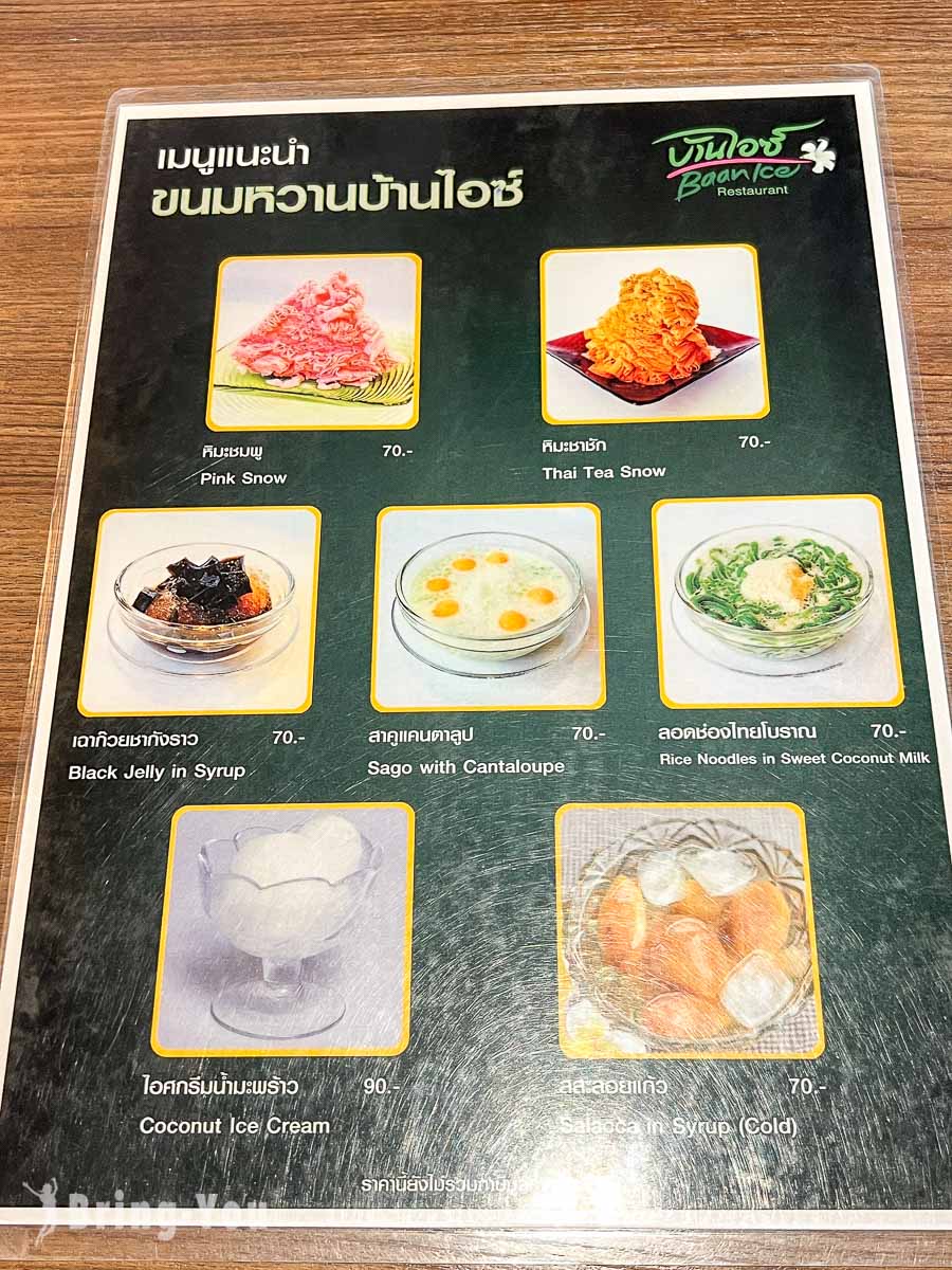 曼谷 Baan Ice餐廳菜單