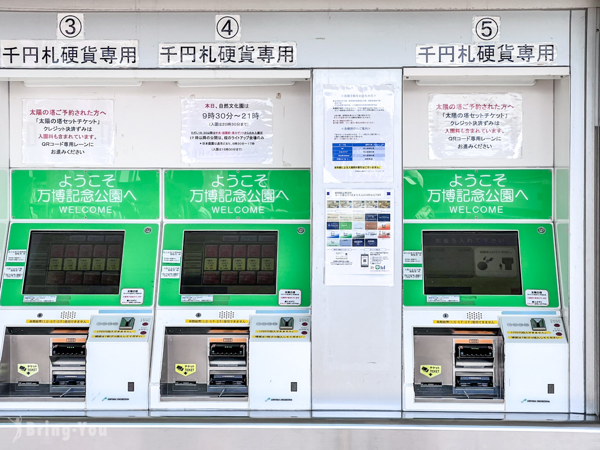 大阪万博纪念公园