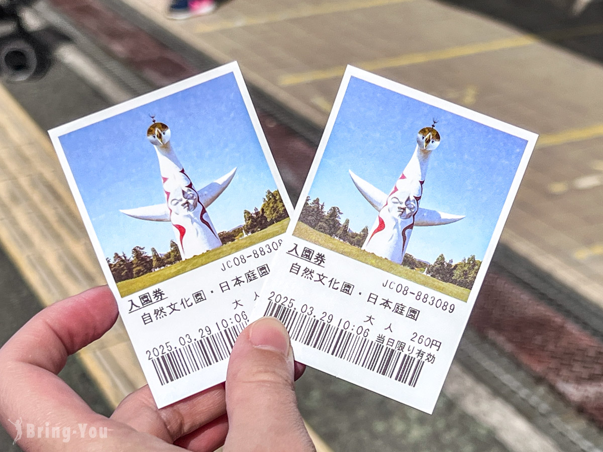 大阪万博纪念公园