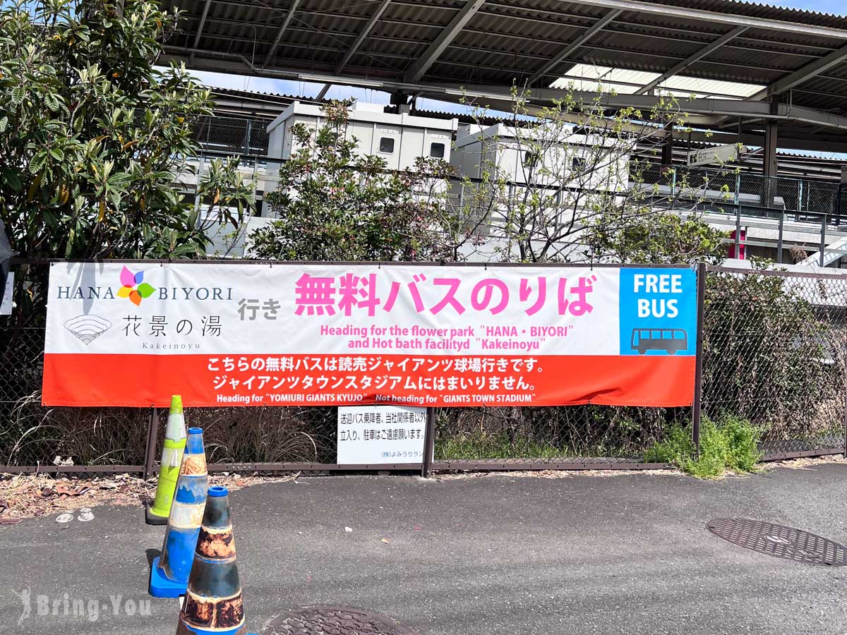HANA BIYORI 植物园