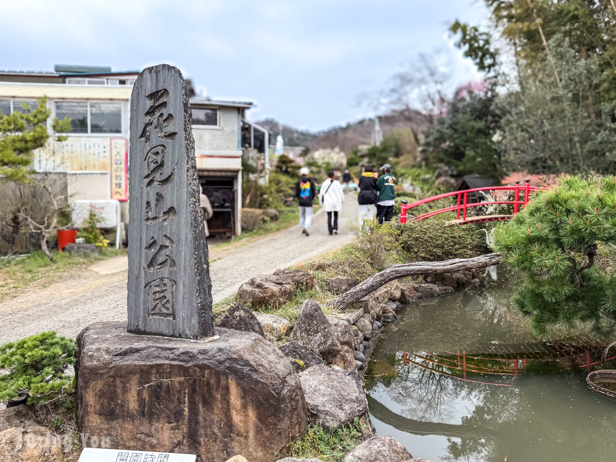 福岛花见山公园