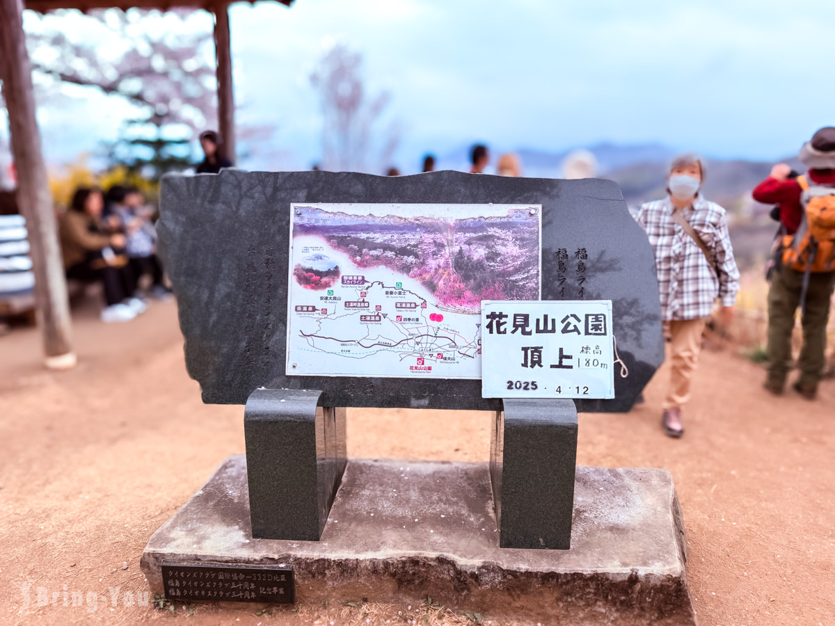 福岛花见山公园