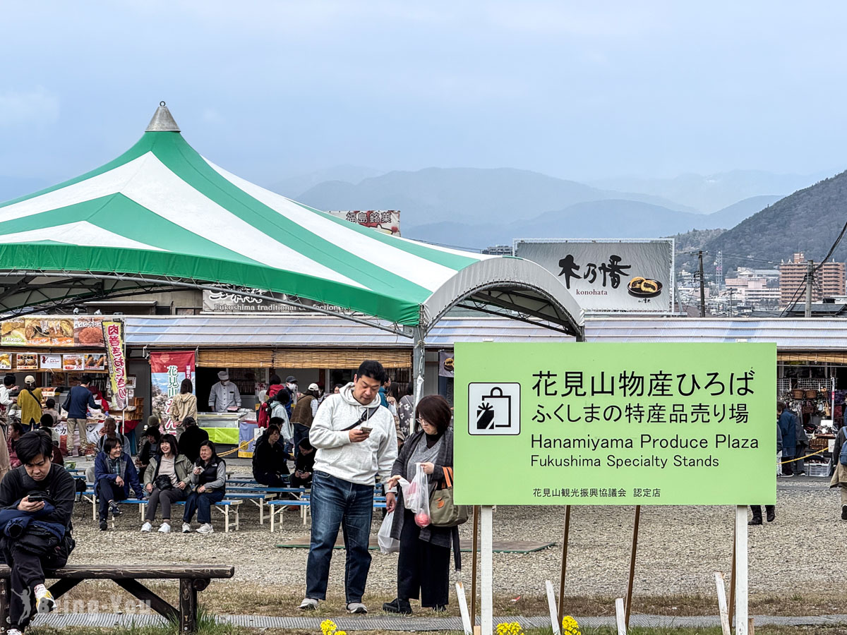 福岛花见山公园