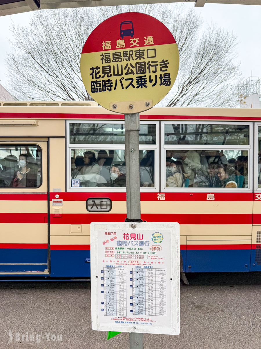 福岛花见山公园交通
