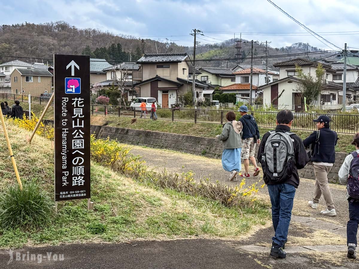 福岛花见山公园