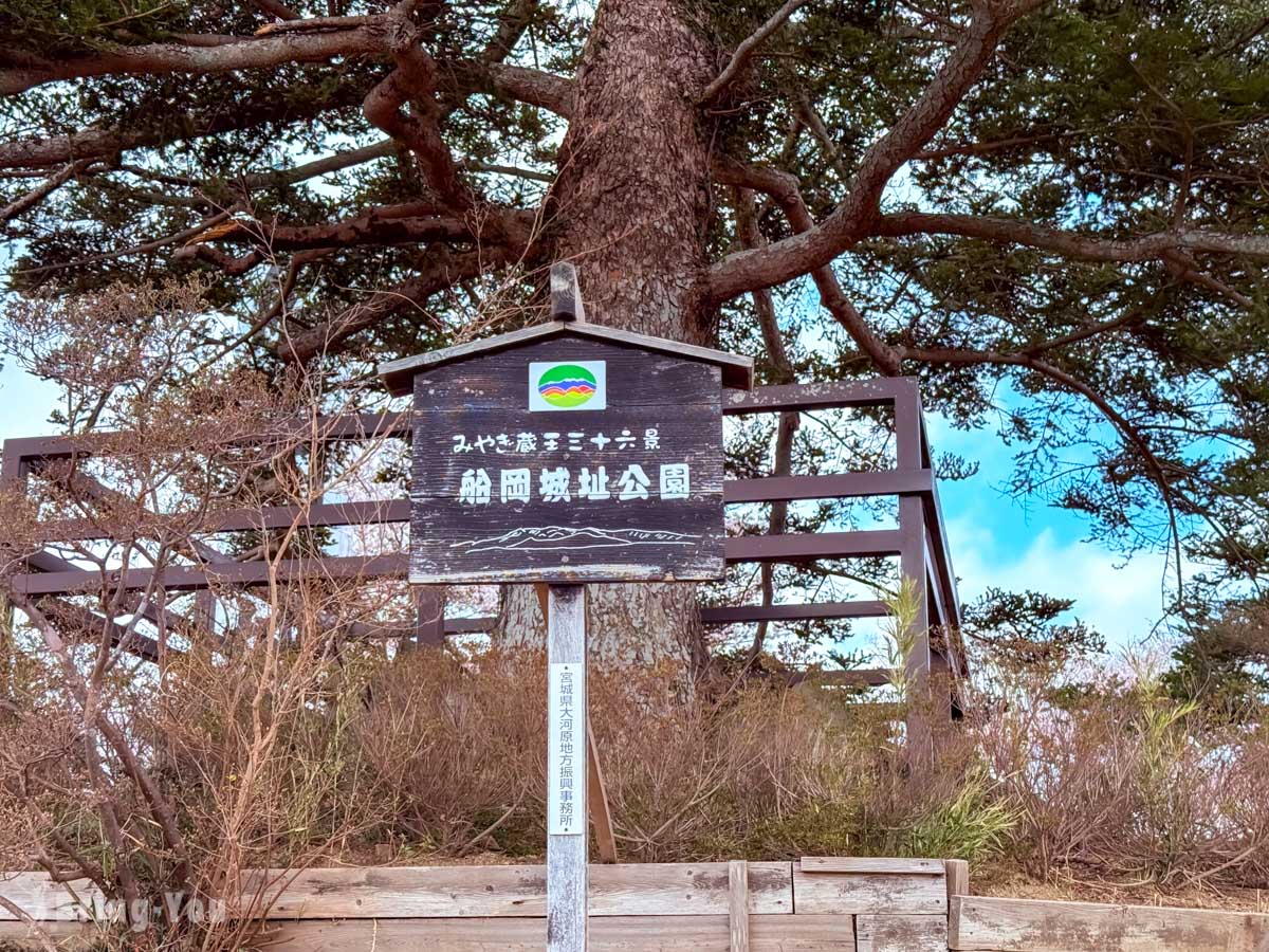 船岡城址公園