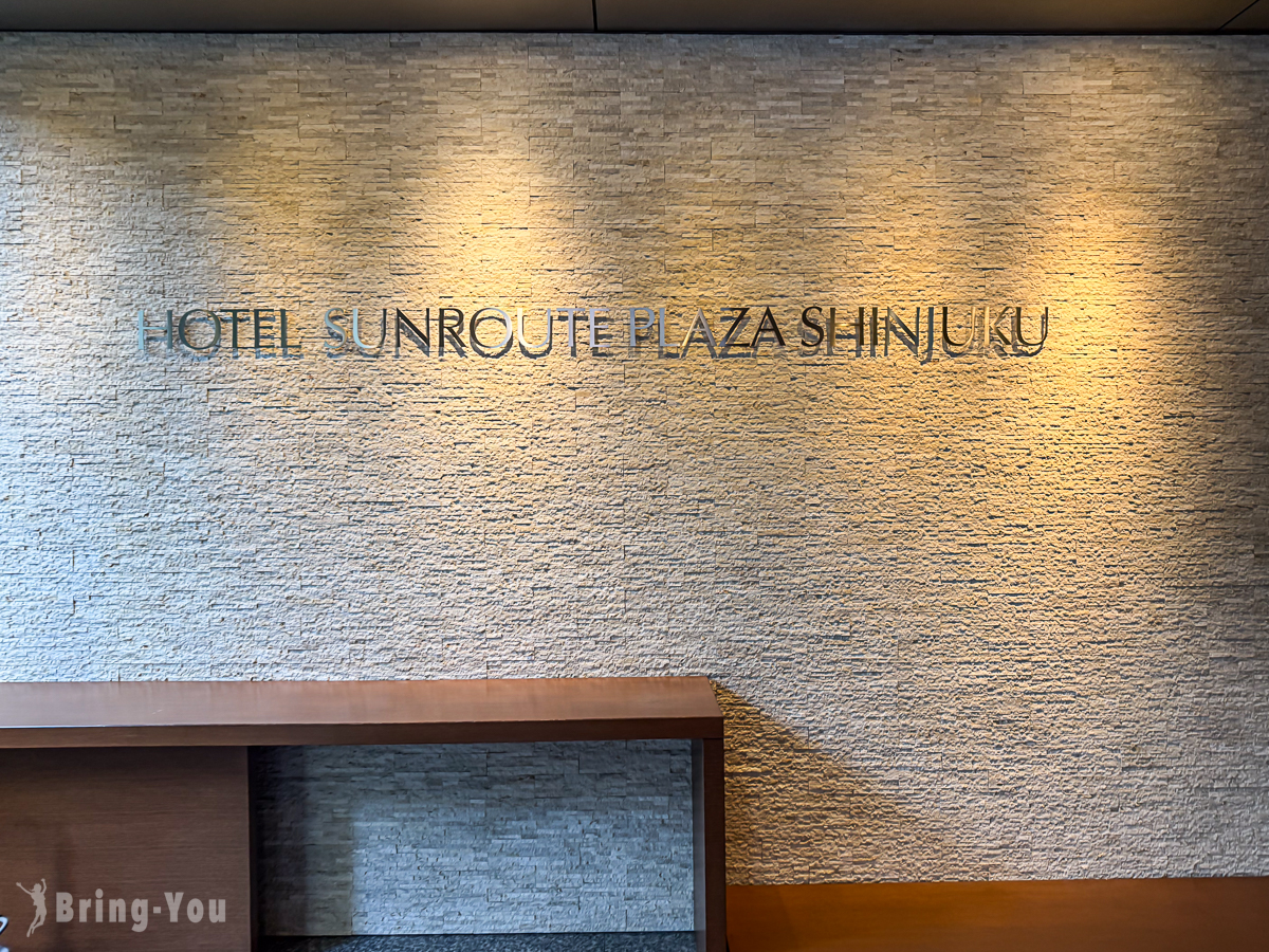 新宿燦路都廣場大飯店