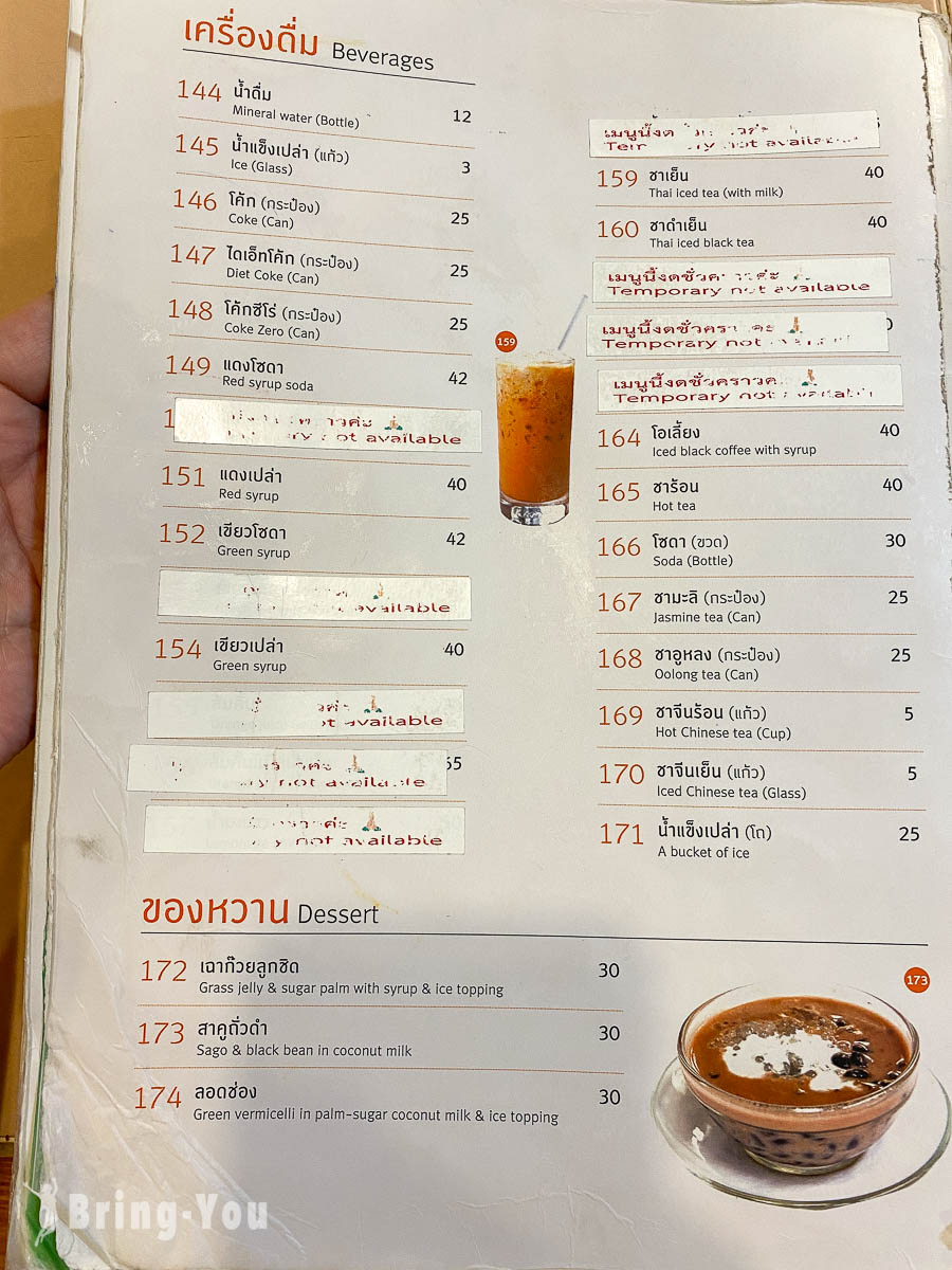曼谷暹羅廣場平價泰式料理|Inter Restaurant 菜單