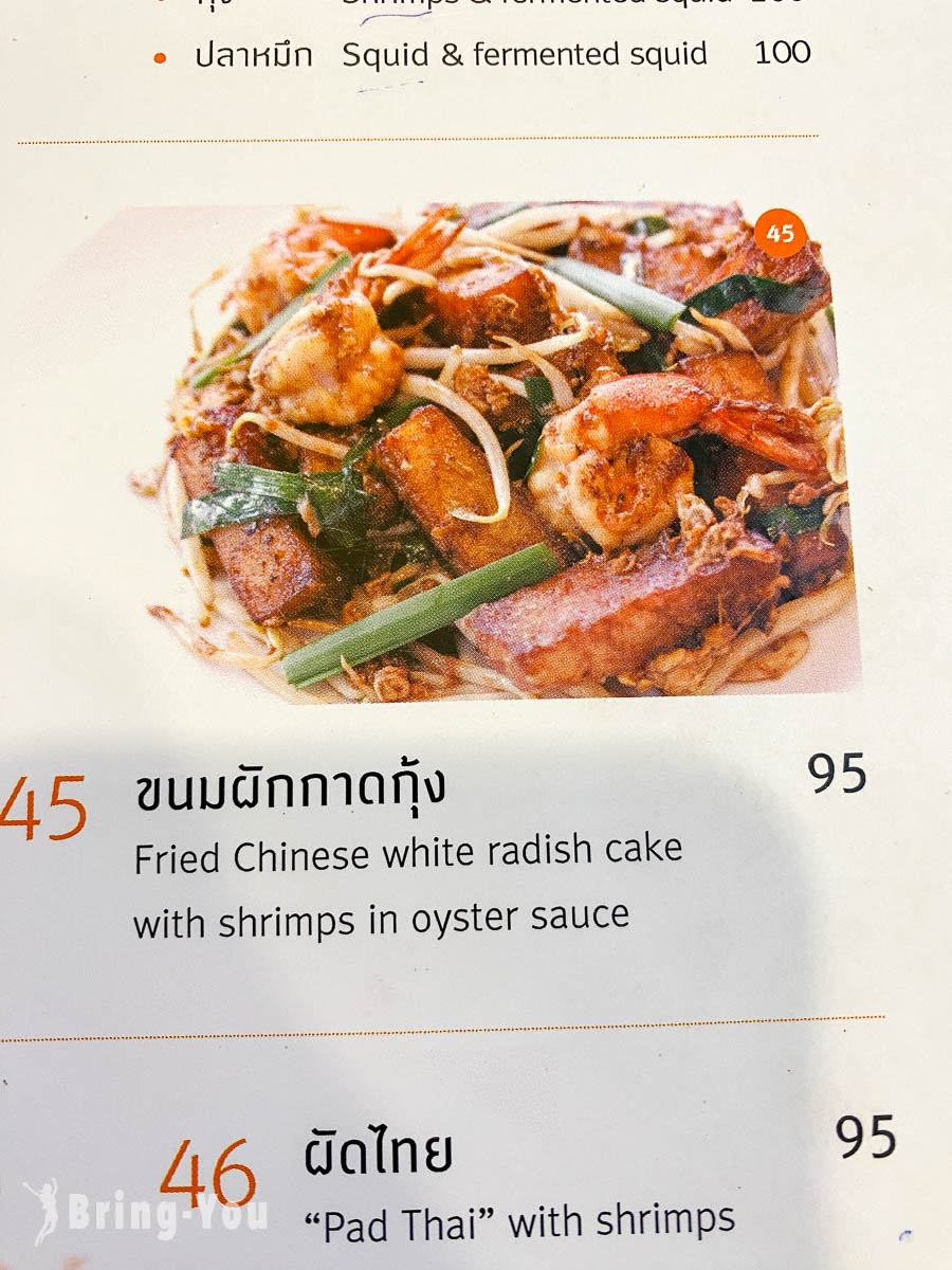 曼谷暹羅廣場平價泰式料理|Inter Restaurant 菜單