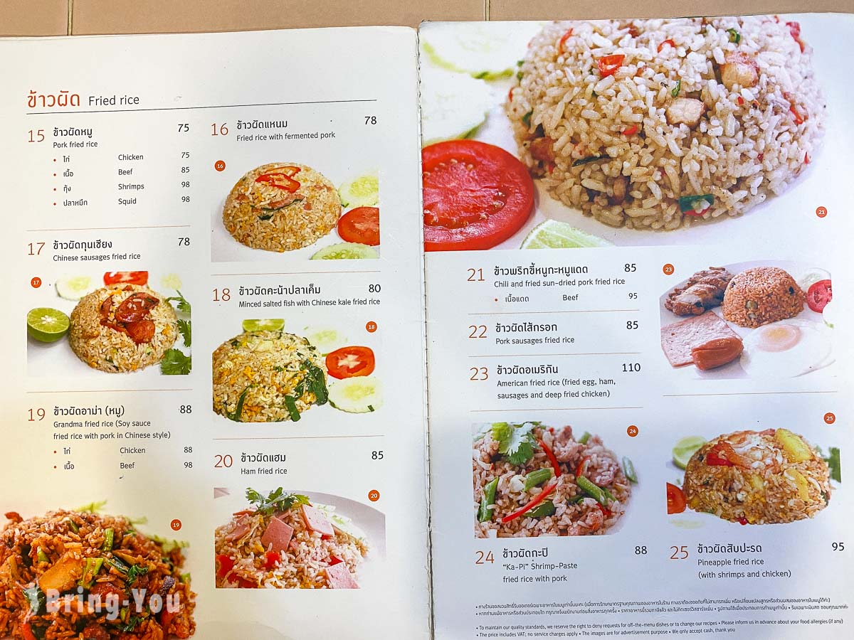 曼谷暹羅廣場平價泰式料理|Inter Restaurant 菜單