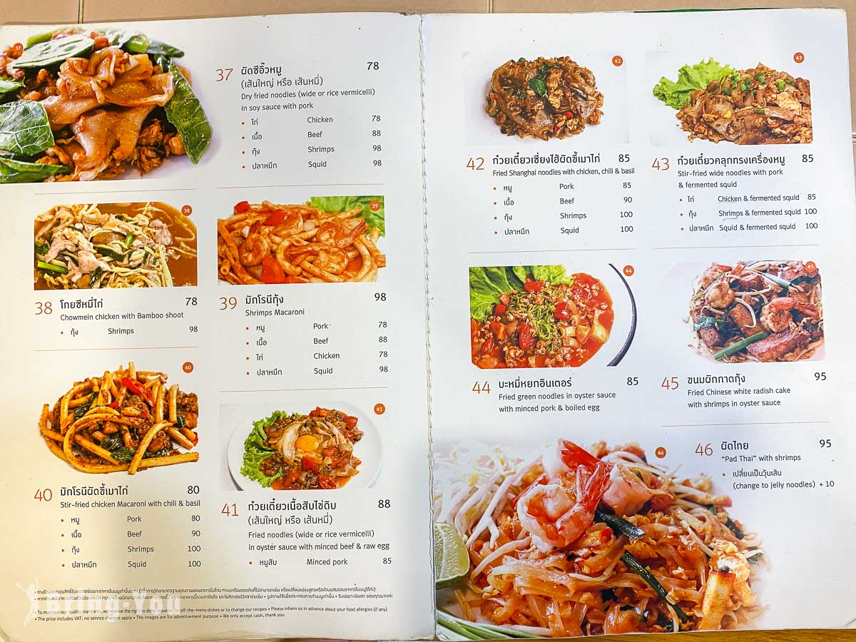 曼谷暹羅廣場平價泰式料理|Inter Restaurant 菜單