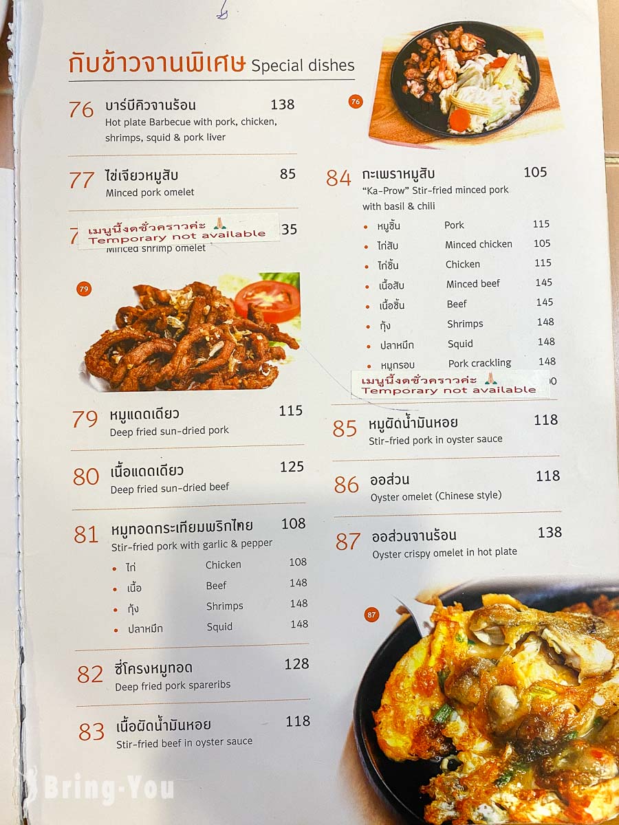 曼谷暹羅廣場平價泰式料理|Inter Restaurant 菜單