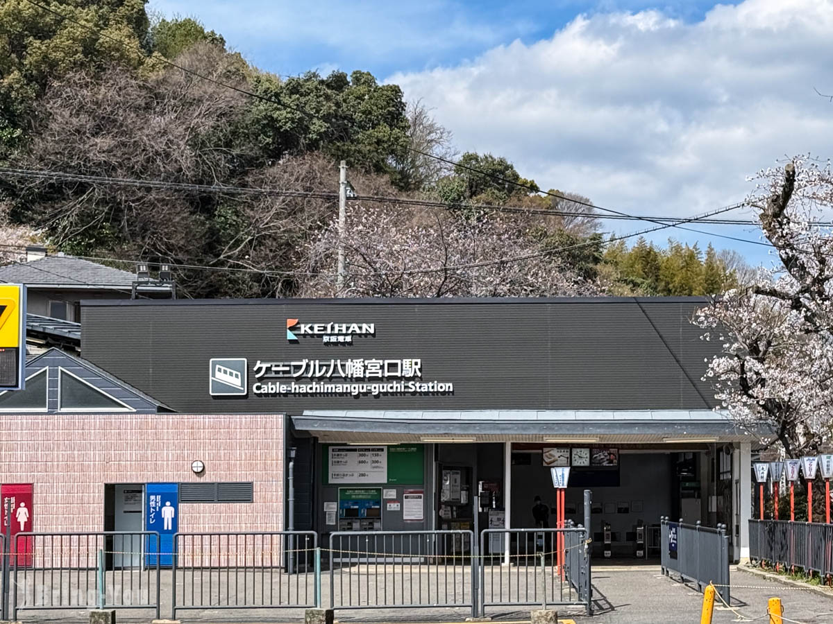 石清水八幡宮交通