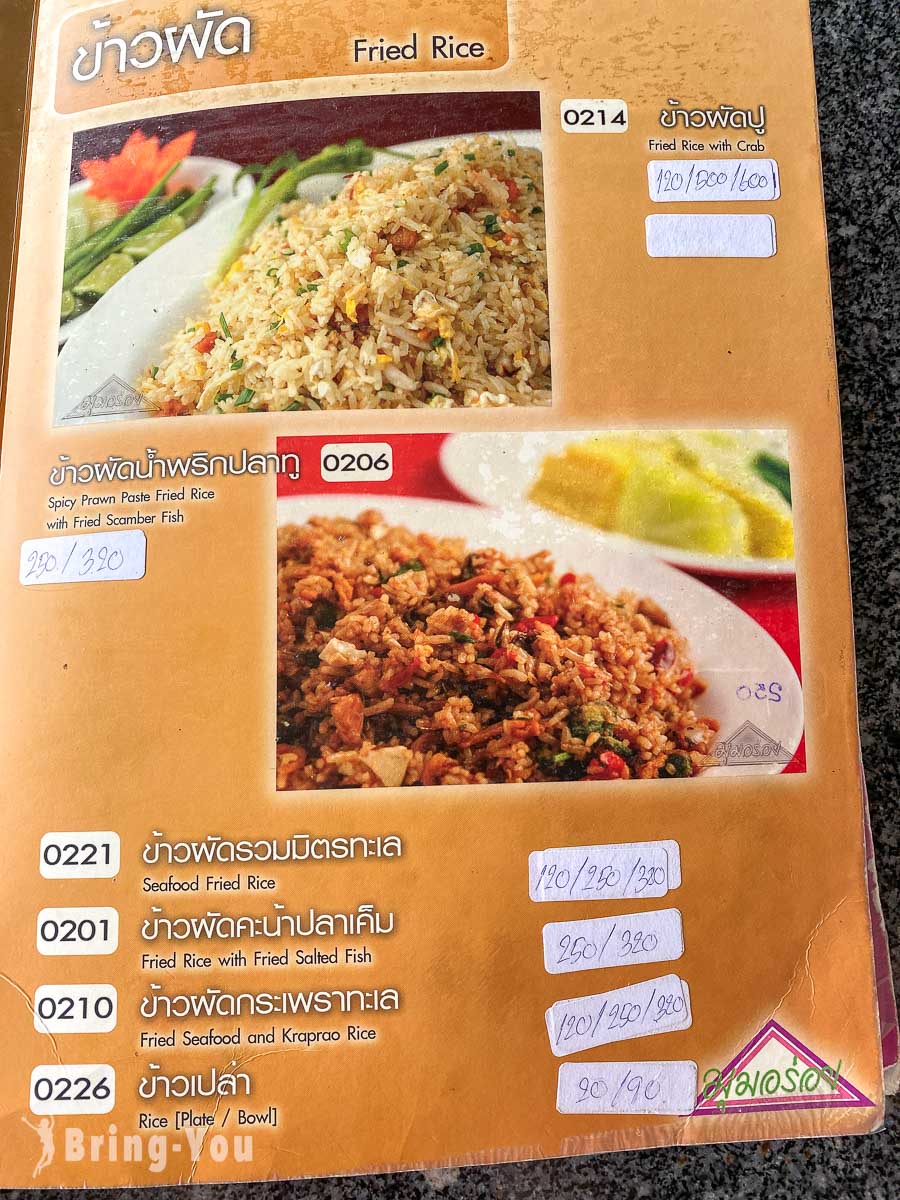 芭達雅夢亞來海鮮餐廳 Mum Aroi 菜單