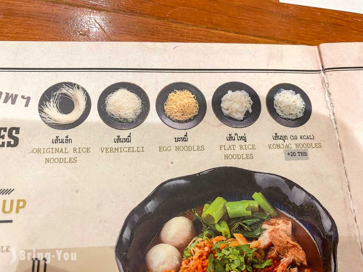 Thong Smith 通思密船麵菜單