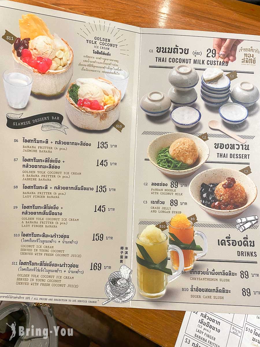 Thong Smith 通思密船麵菜單