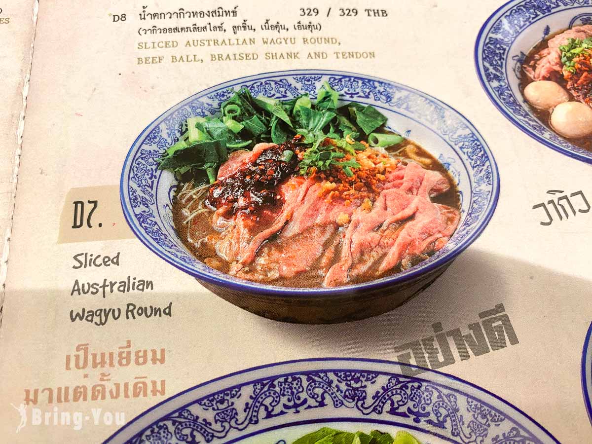 Thong Smith 通思密船麵菜單