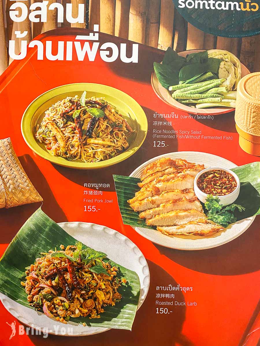 曼谷美食餐厅｜Somtam Nua 菜单