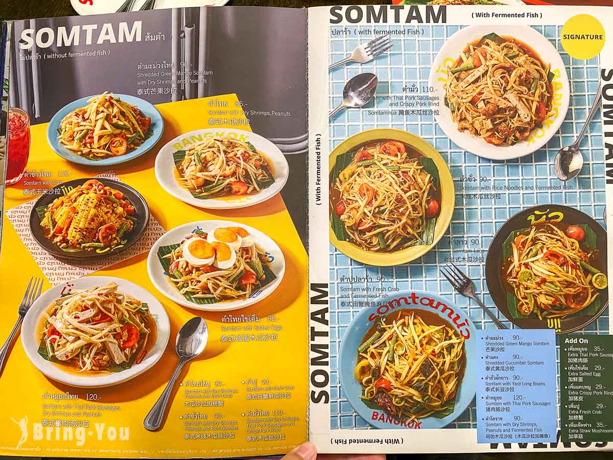 曼谷美食餐厅｜Somtam Nua 菜单