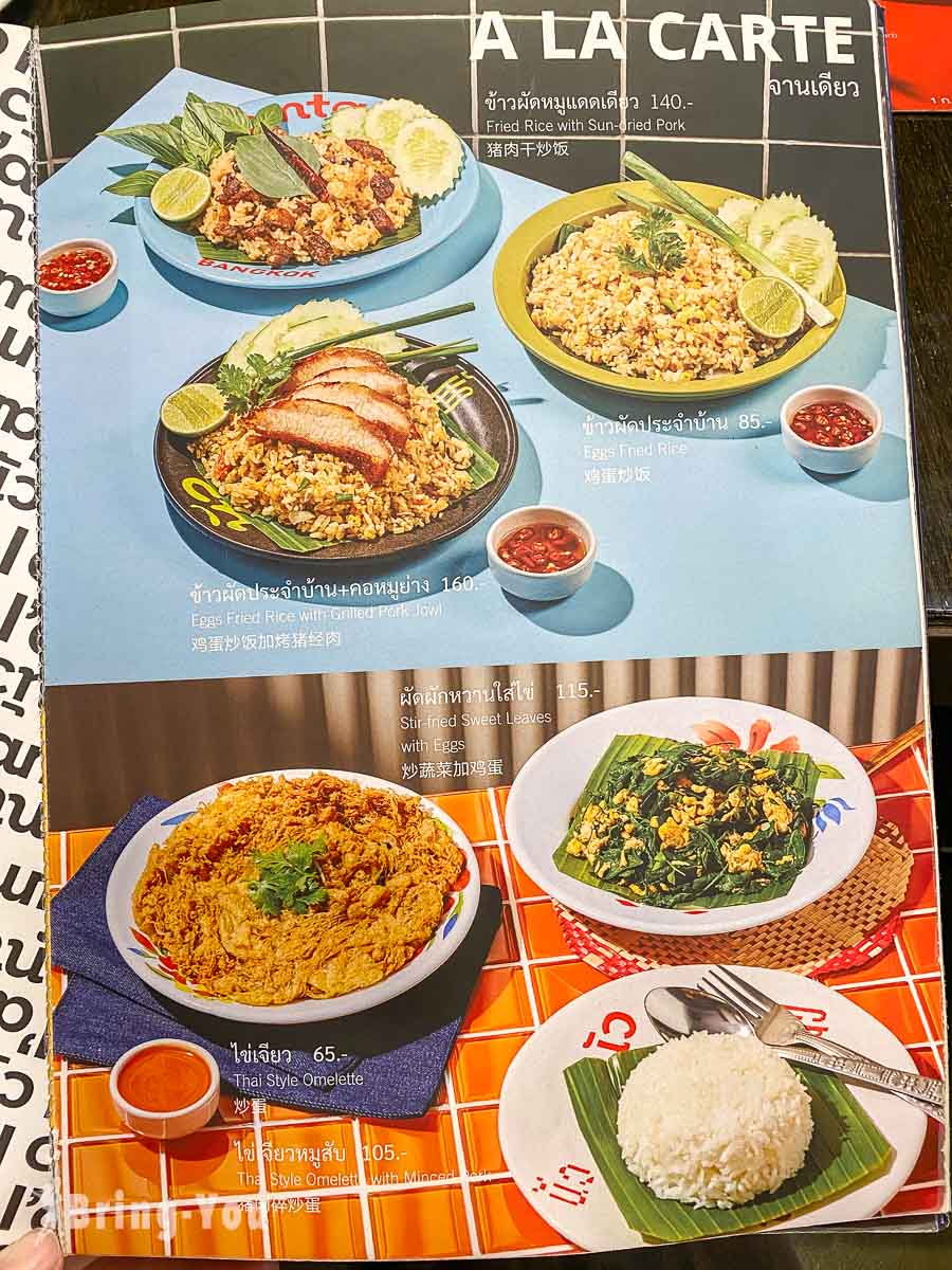 曼谷美食餐厅｜Somtam Nua 菜单