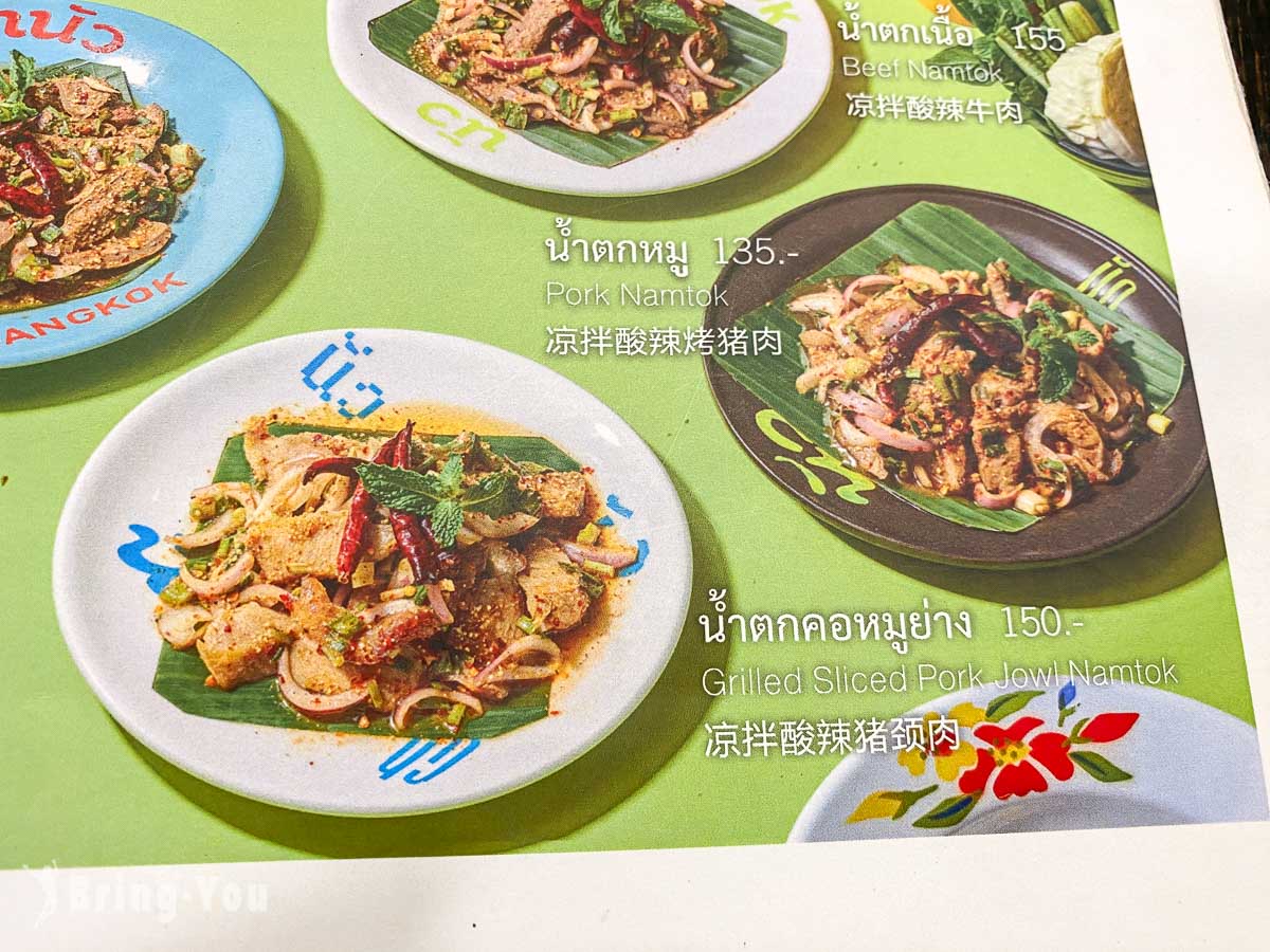 曼谷美食餐厅｜Somtam Nua 菜单