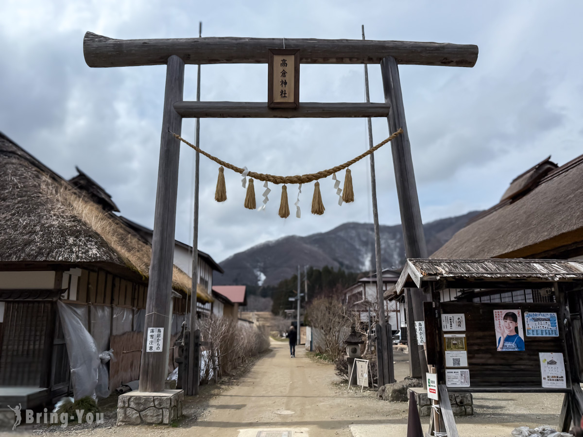 福島大內宿