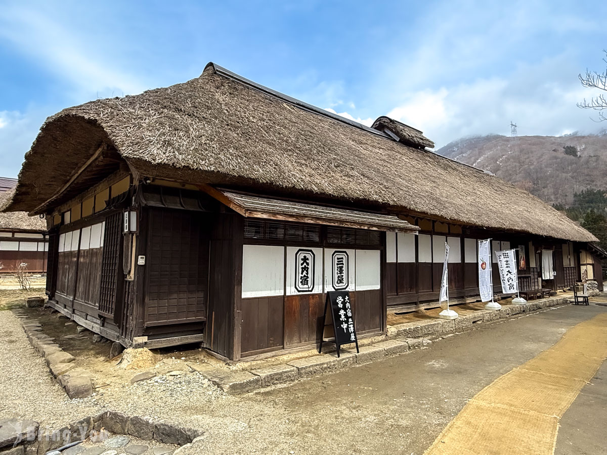 福島大內宿美食