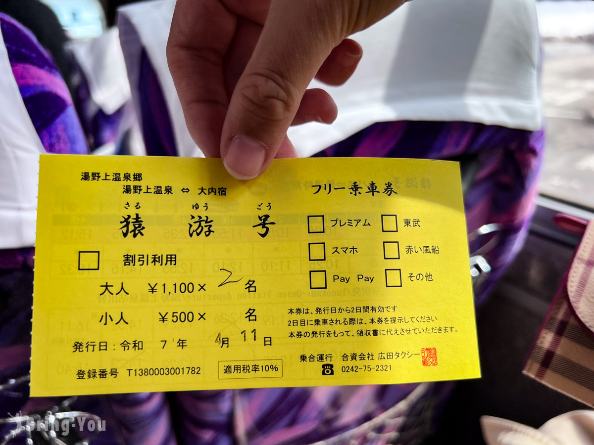 福島大內宿交通