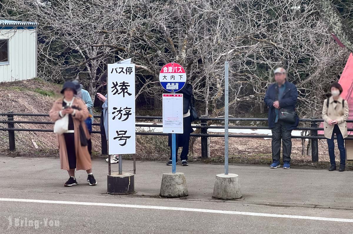 福島大內宿交通