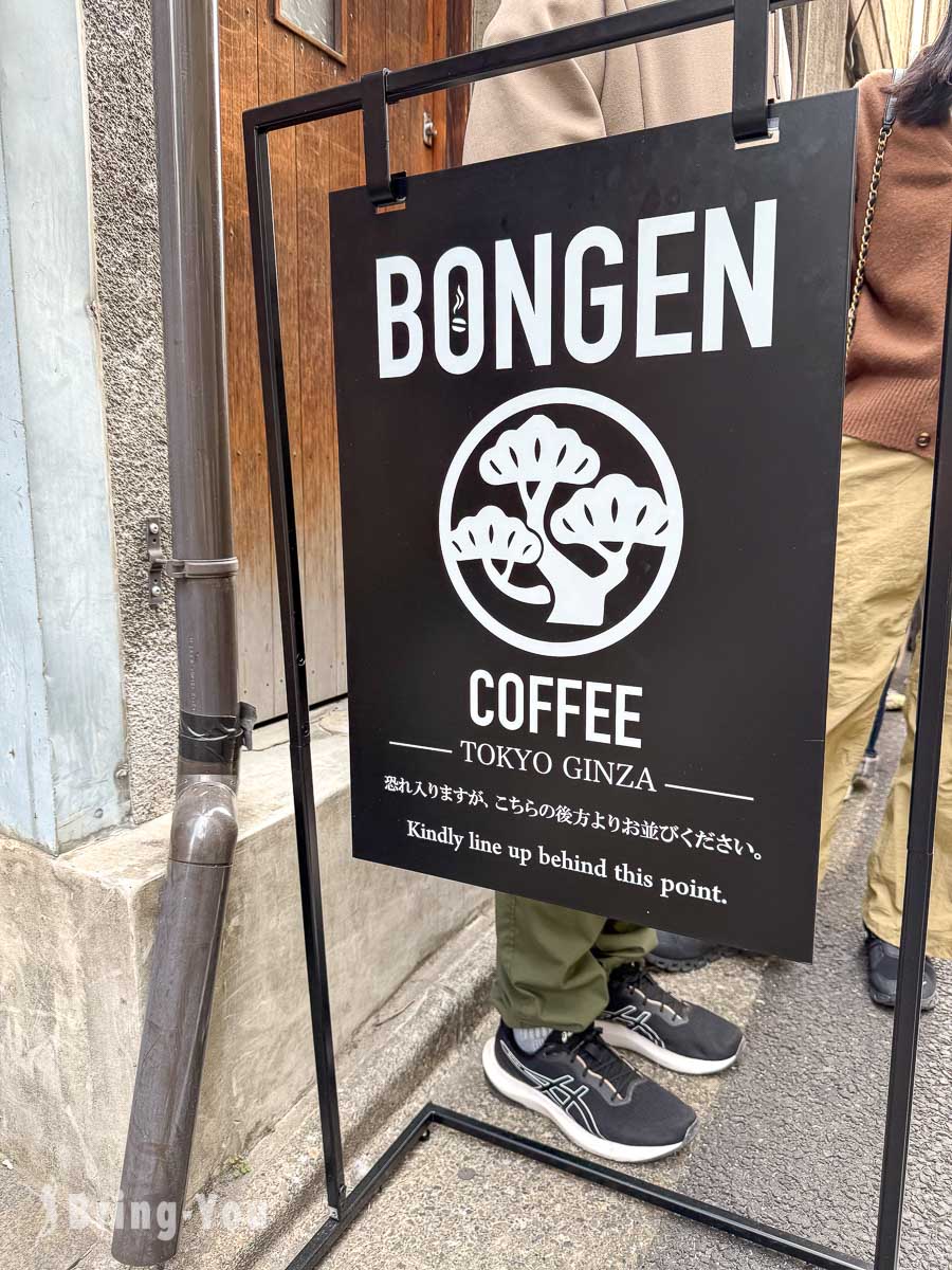 BONGEN COFFEE 東京銀座咖啡