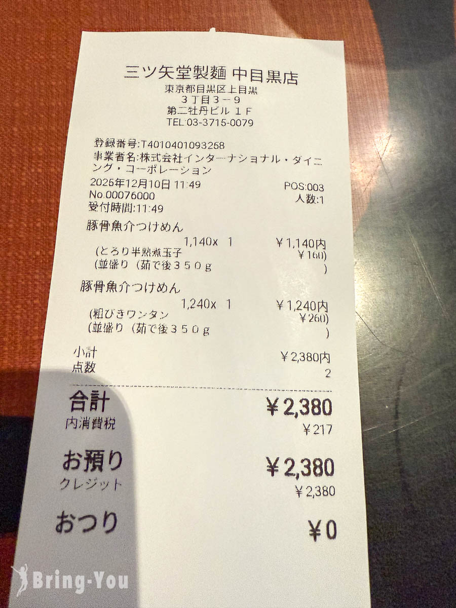三ツ矢堂製麵