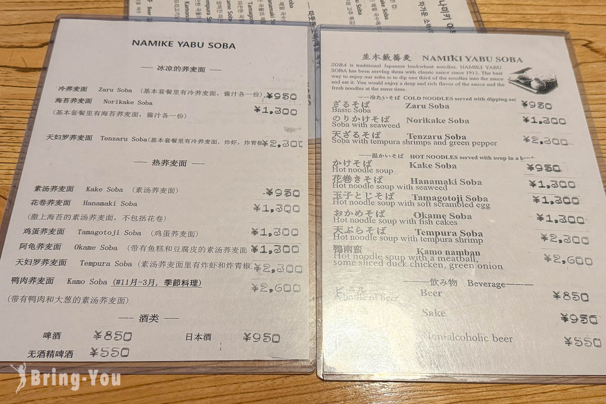 并木薮荞麦面