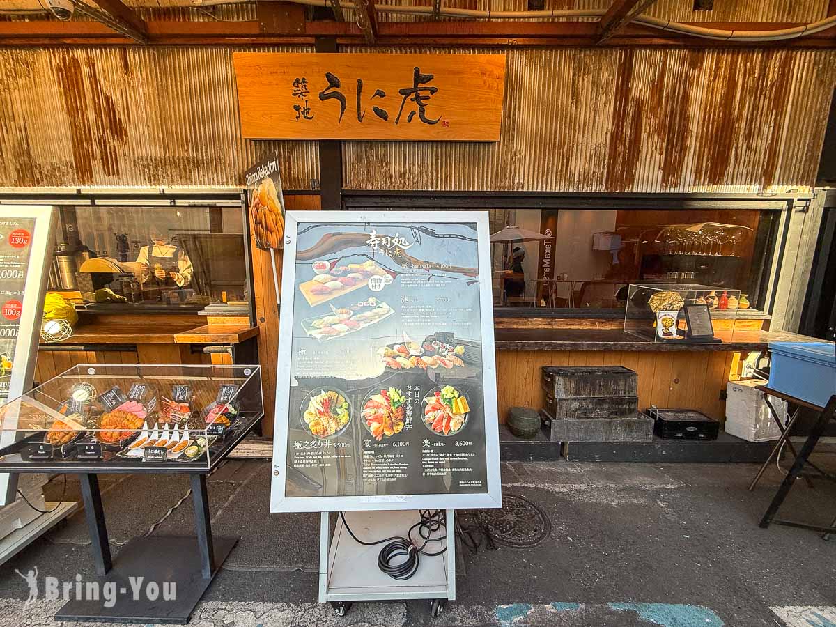 築地虎杖海膽蓋飯