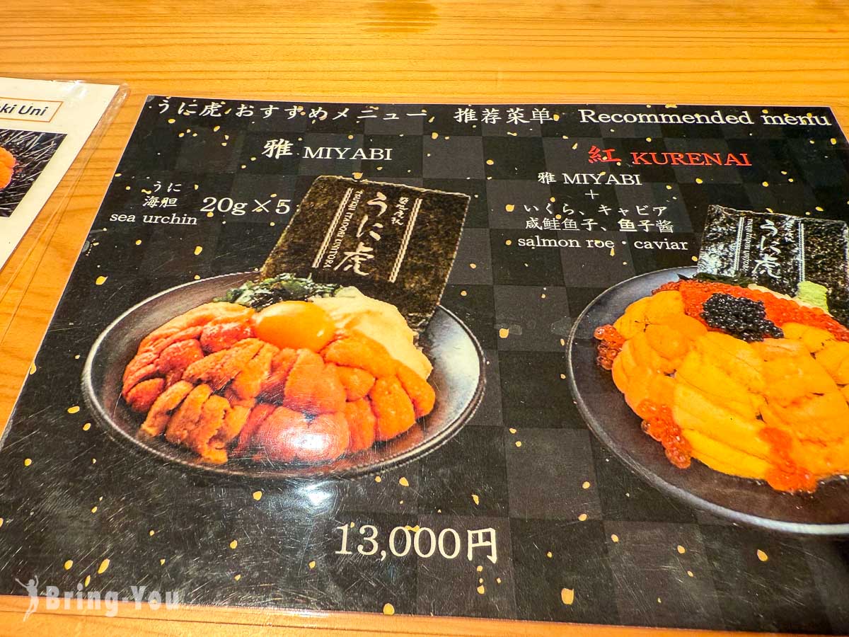 築地虎杖海膽蓋飯