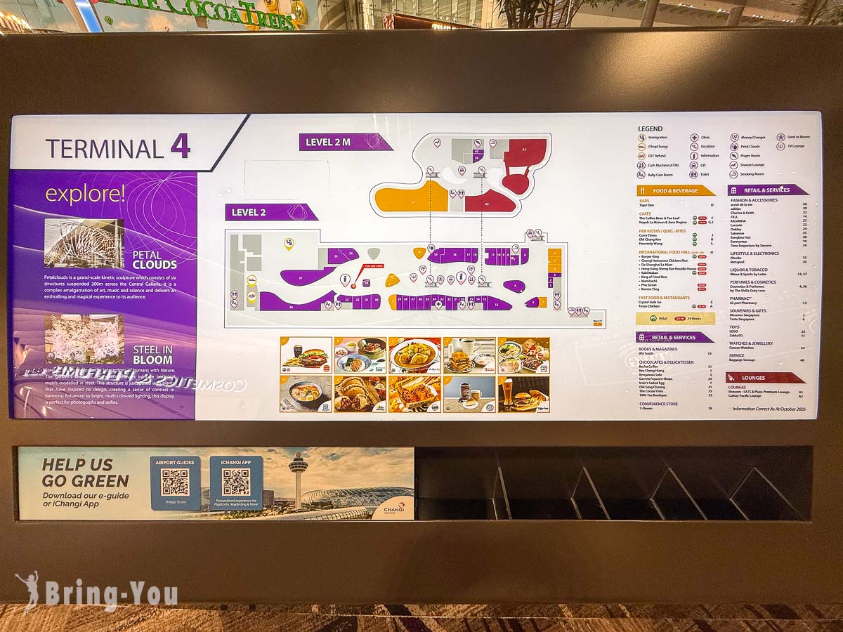 新加坡樟宜機場第四航廈