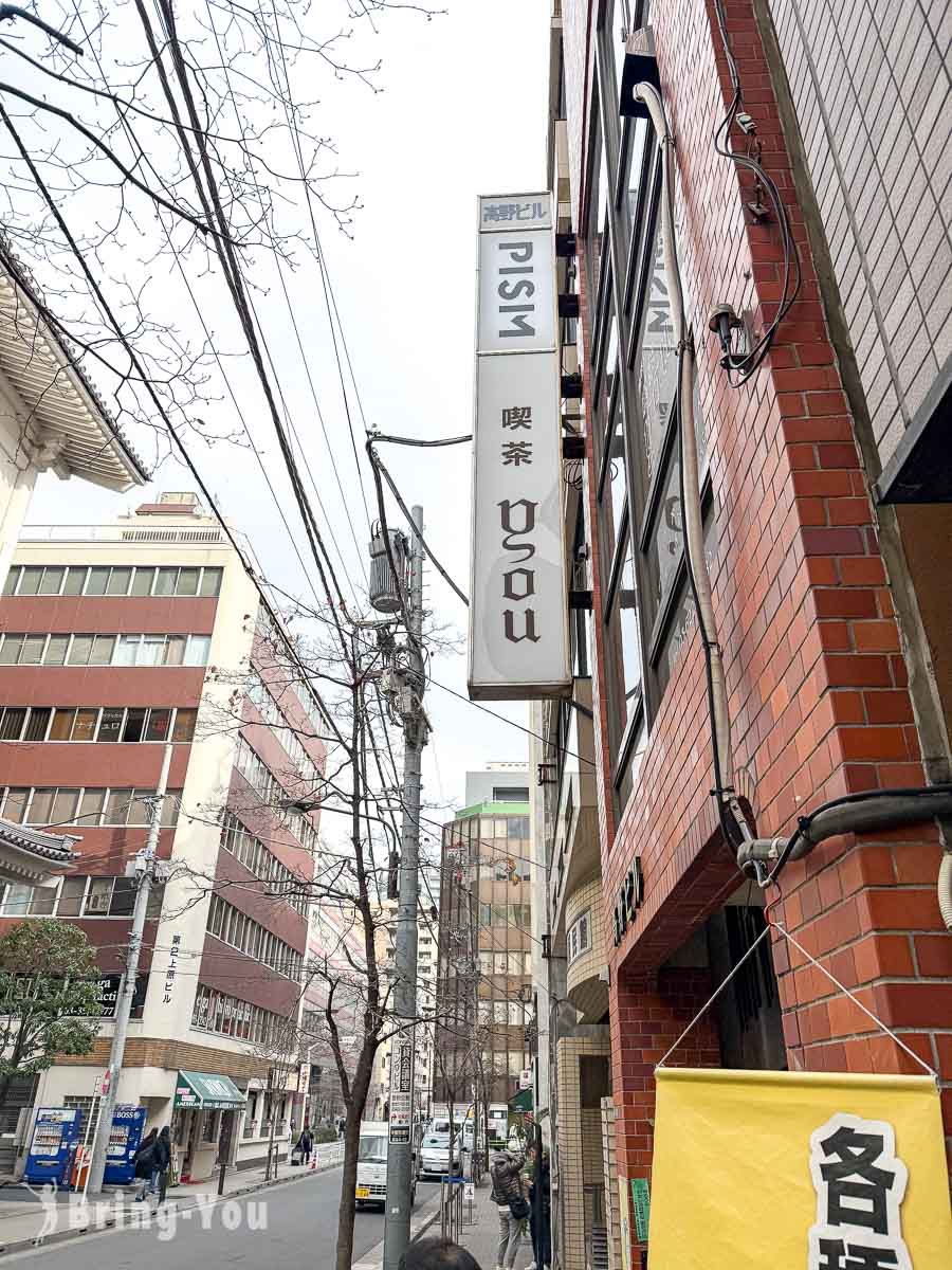 喫茶You