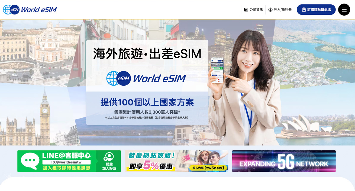 World eSIM 日本 eSIM 每日 3GB 使用心得|日本自由行上網實測