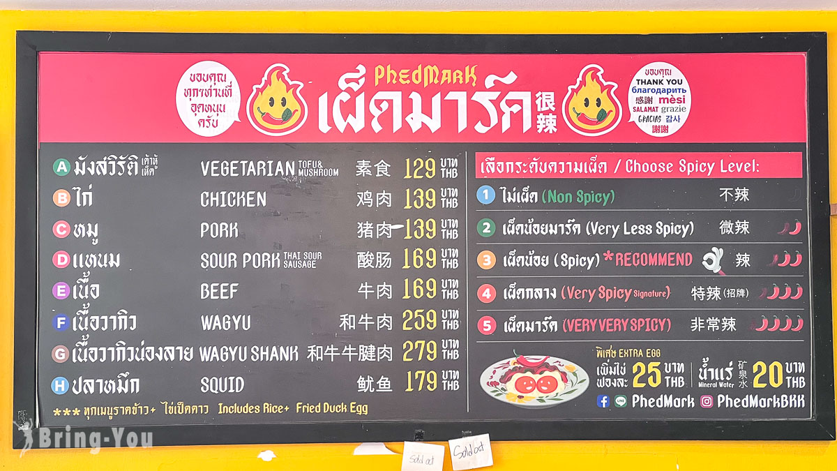 Phed Mark 曼谷打拋豬肉飯推薦
