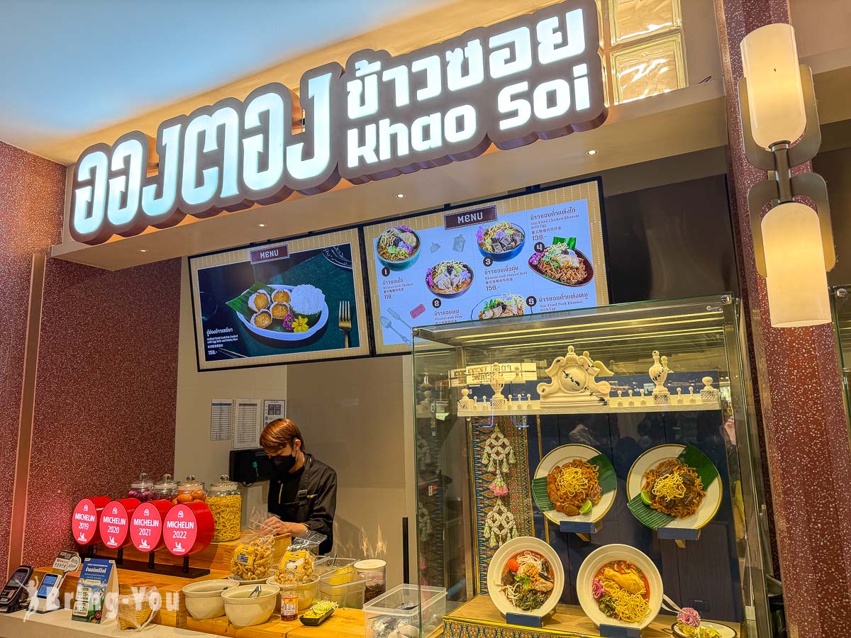 曼谷 Dusit Central Park 百货米其林美食