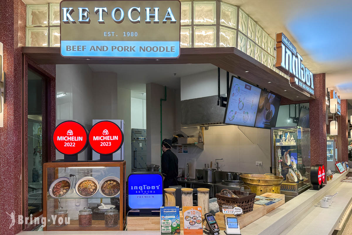 曼谷 Dusit Central Park 百货米其林美食