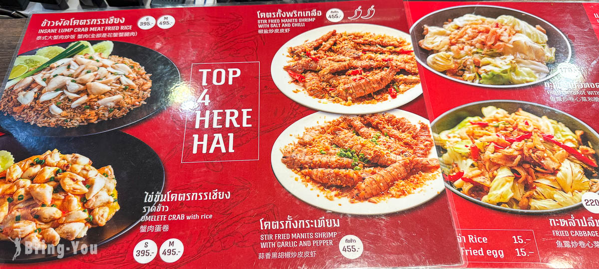 Here Hai 曼谷米其林推薦