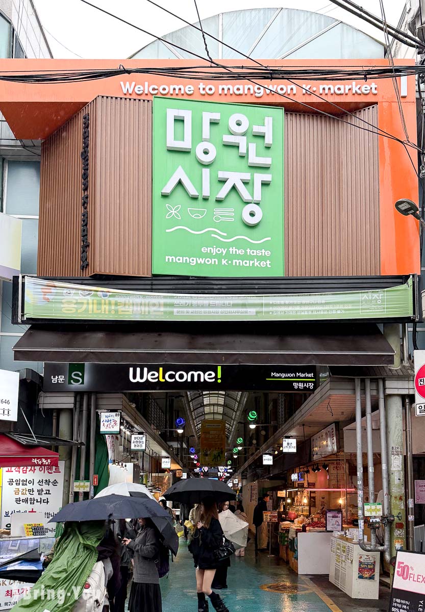 首爾望遠市場入口