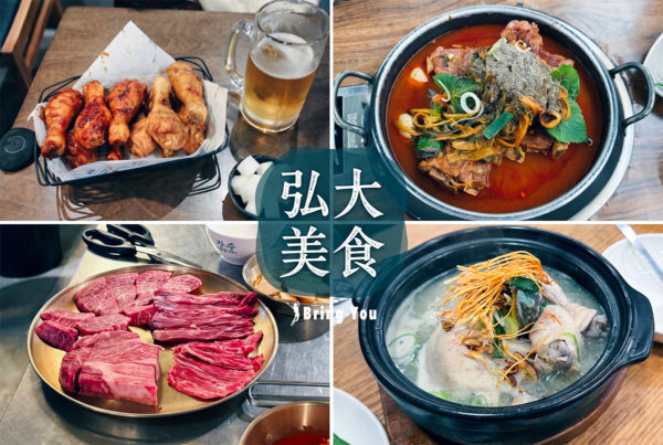 [year]首爾弘大美食推薦｜精選必吃清單：烤肉/醬蟹/排骨湯與隱藏版平價餐廳總整理