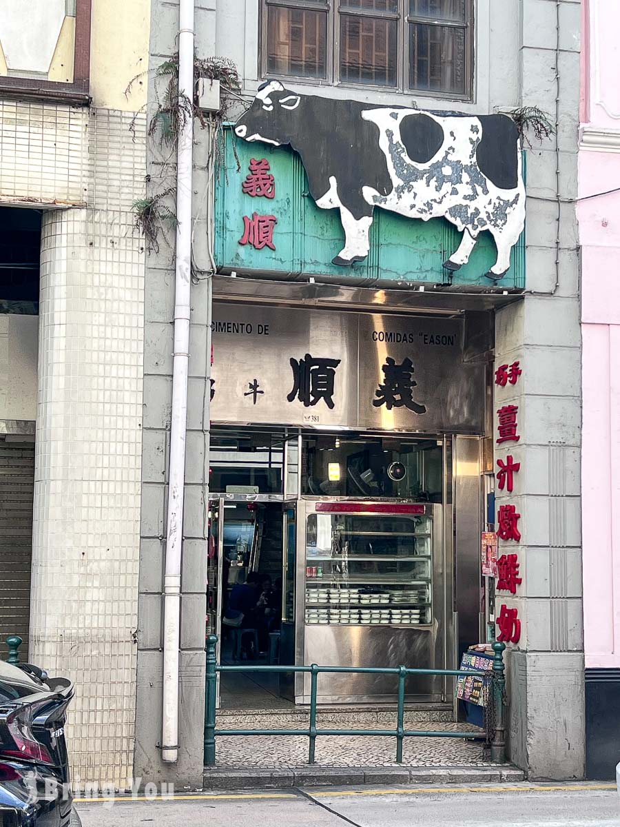 澳門甜點推薦