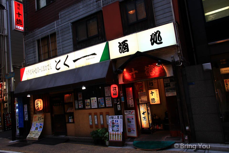 新宿西口餐廳 十德居酒屋 體驗觀察日本人下班後神態的好地方 Bringyou