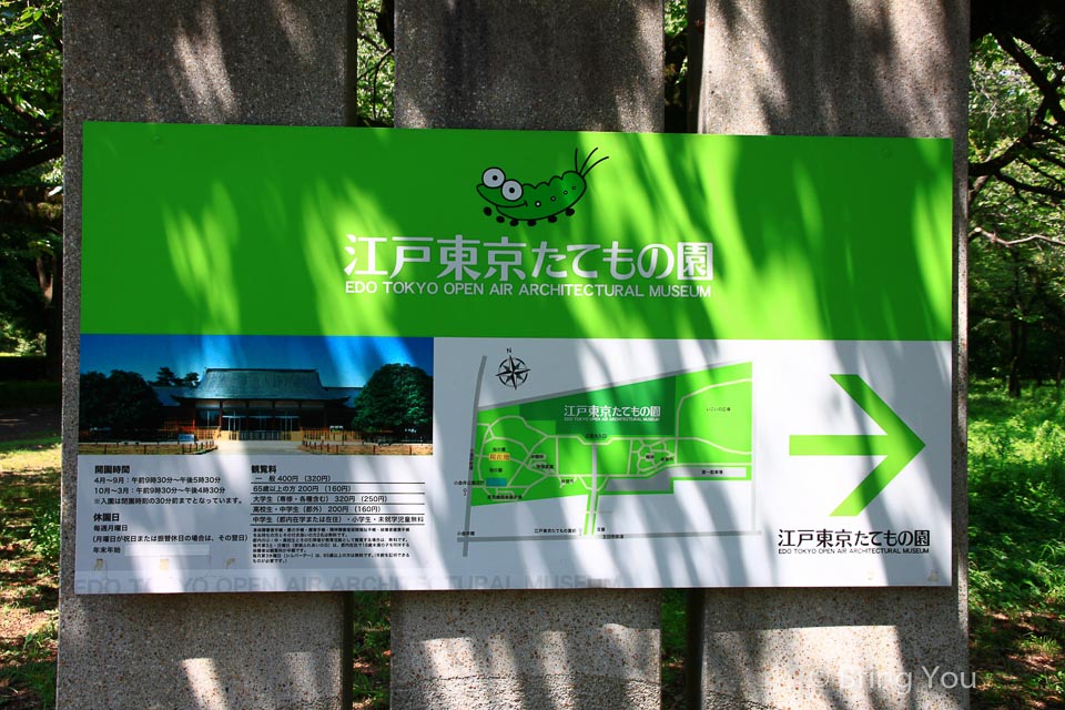 江戶東京建築園