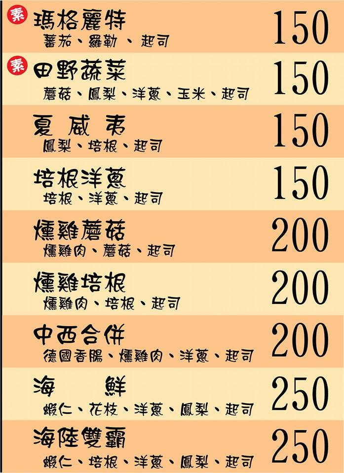 披薩