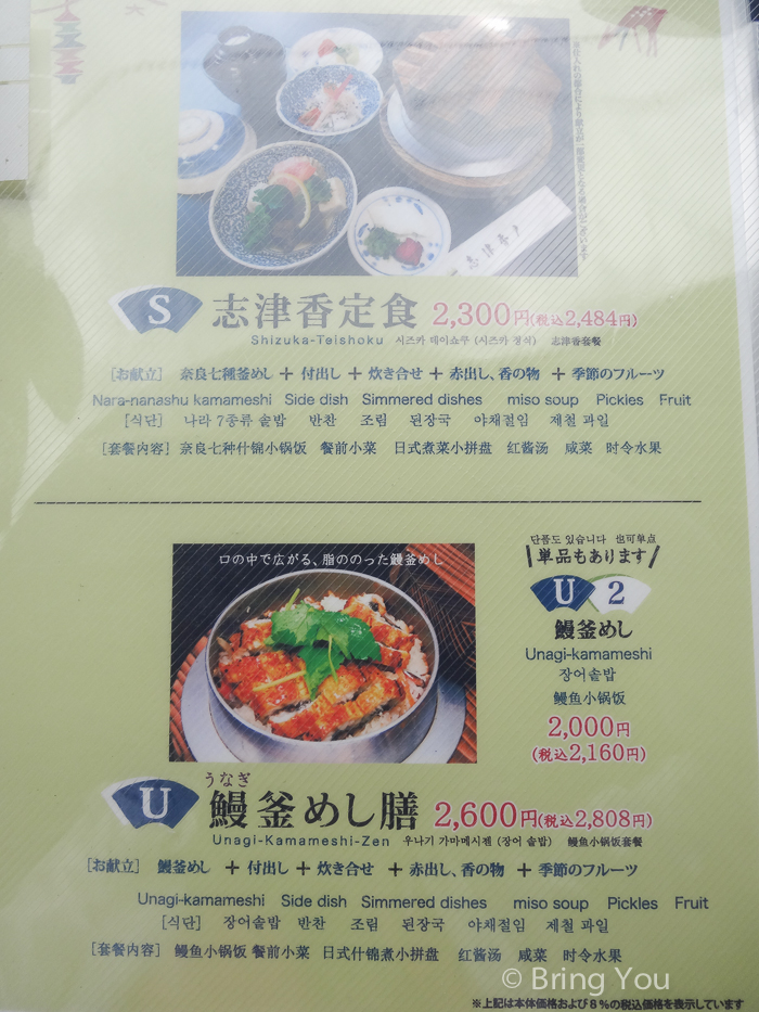 奈良志津香釜飯