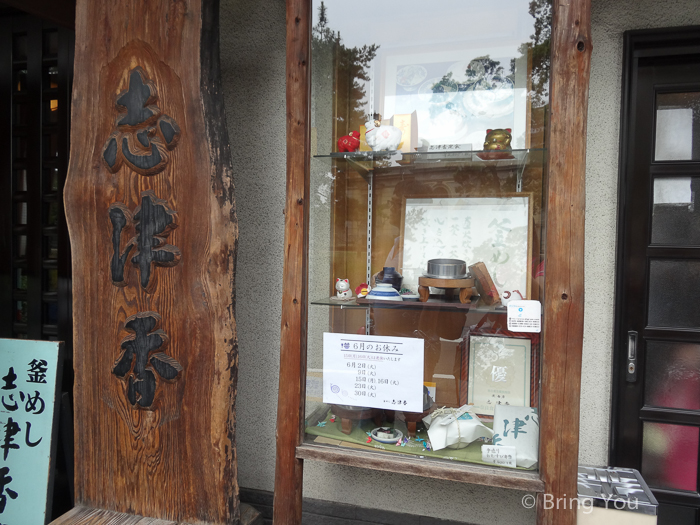 奈良志津香釜飯